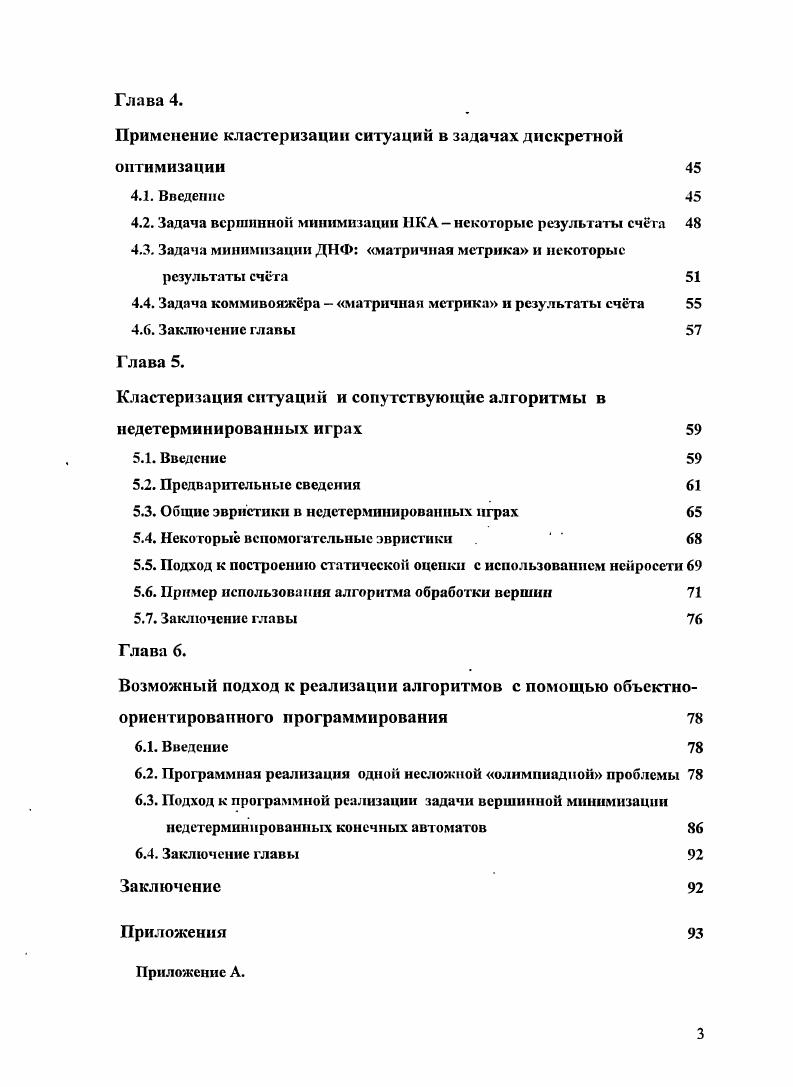 1.2. О возможных подходах к решению 