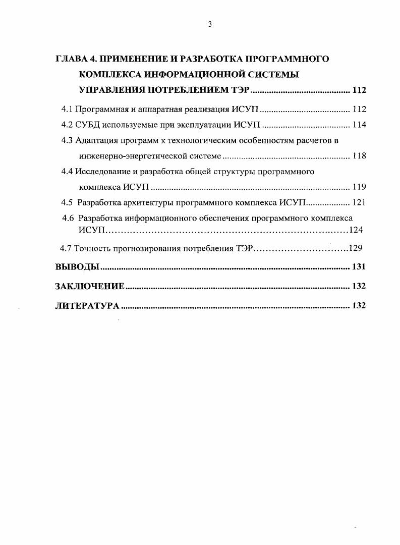 1.1 Особенности потребления энергоресурсов в УБС