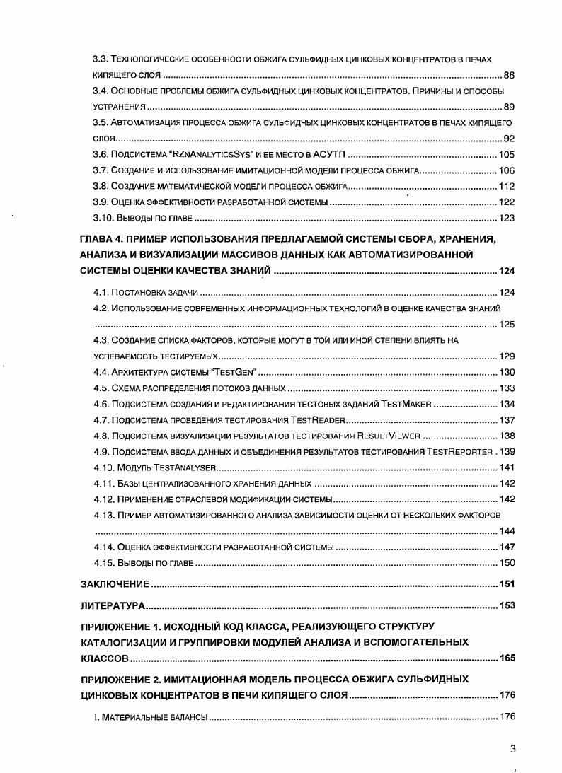 1.5. ПОСТАНОВКА ЗАДАЧ ИССЛЕДОВАНИЯ.