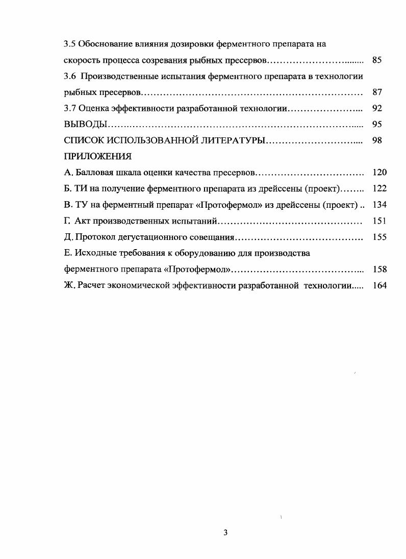 1.2 Характеристика ферментсодержащего сырья 