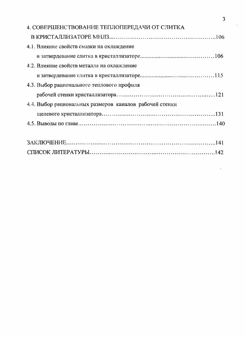 1.1. Математическое моделирование процесса затвердевания слитка.