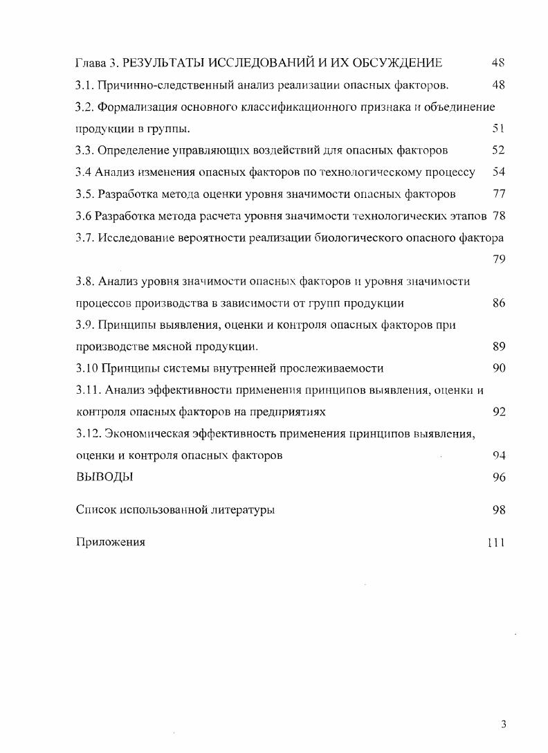 1.1. Системы управления качеством и безопасное гью пищевых продуктов 