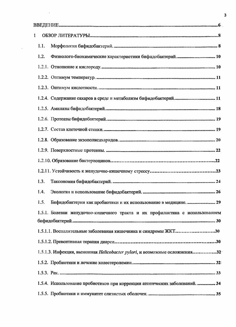 1.2. Физиологобиохимические характеристики бифидобактерий 