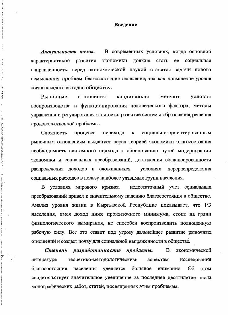 1.2. Благосостояние населения как сшщальноэкономическая категория 