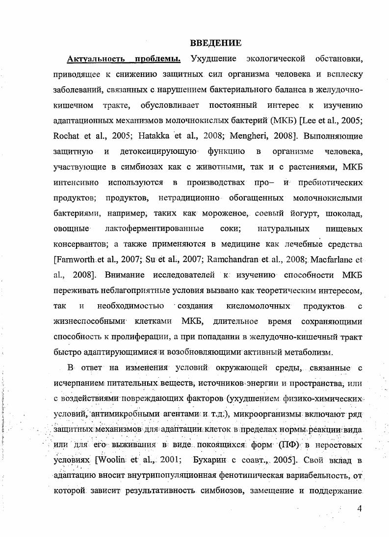 3.4 Получение овощного лактоферментированного напитка