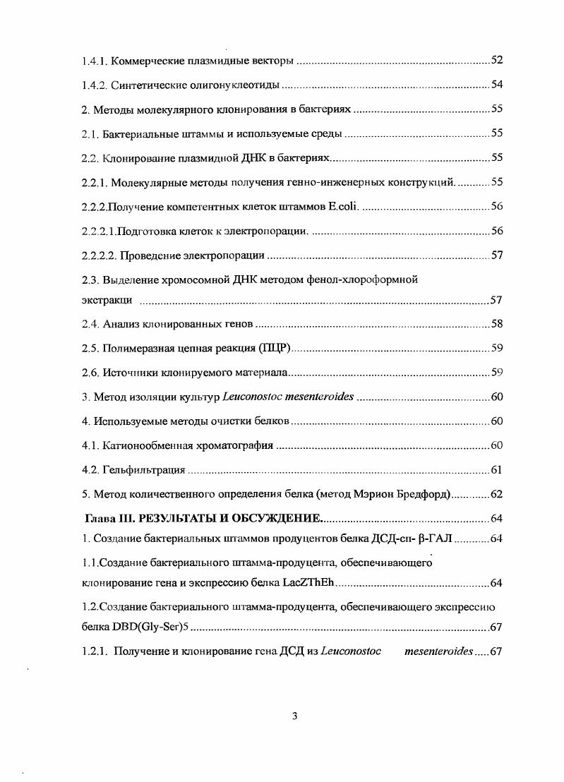 2. Обзор методов конверсии лактозы в пищевой промышленности.