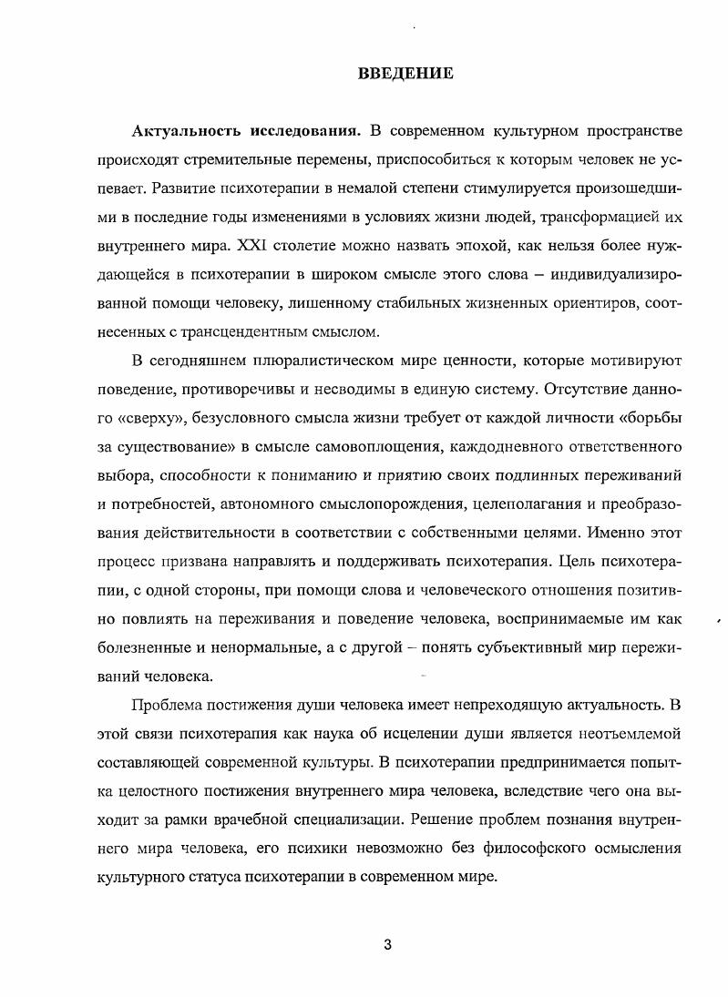 1.3. Ценностные и этические основания психотерапии