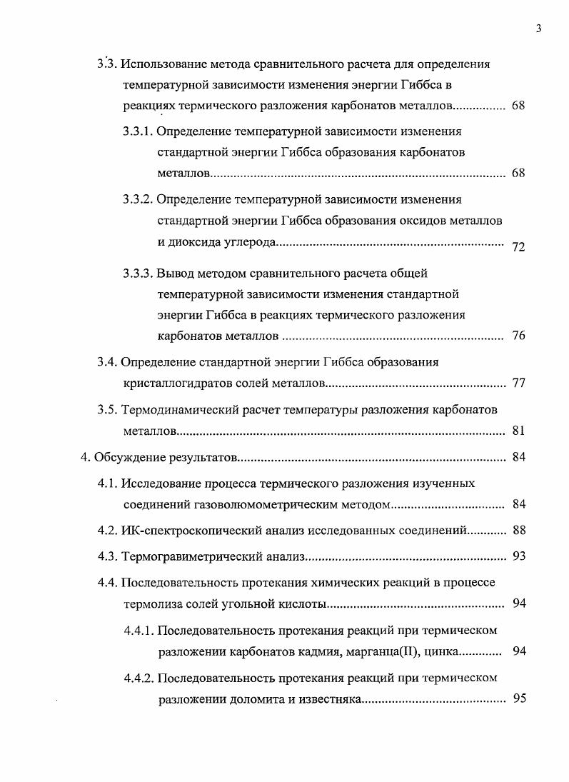 1.2. Способы получения оксидных материалов 