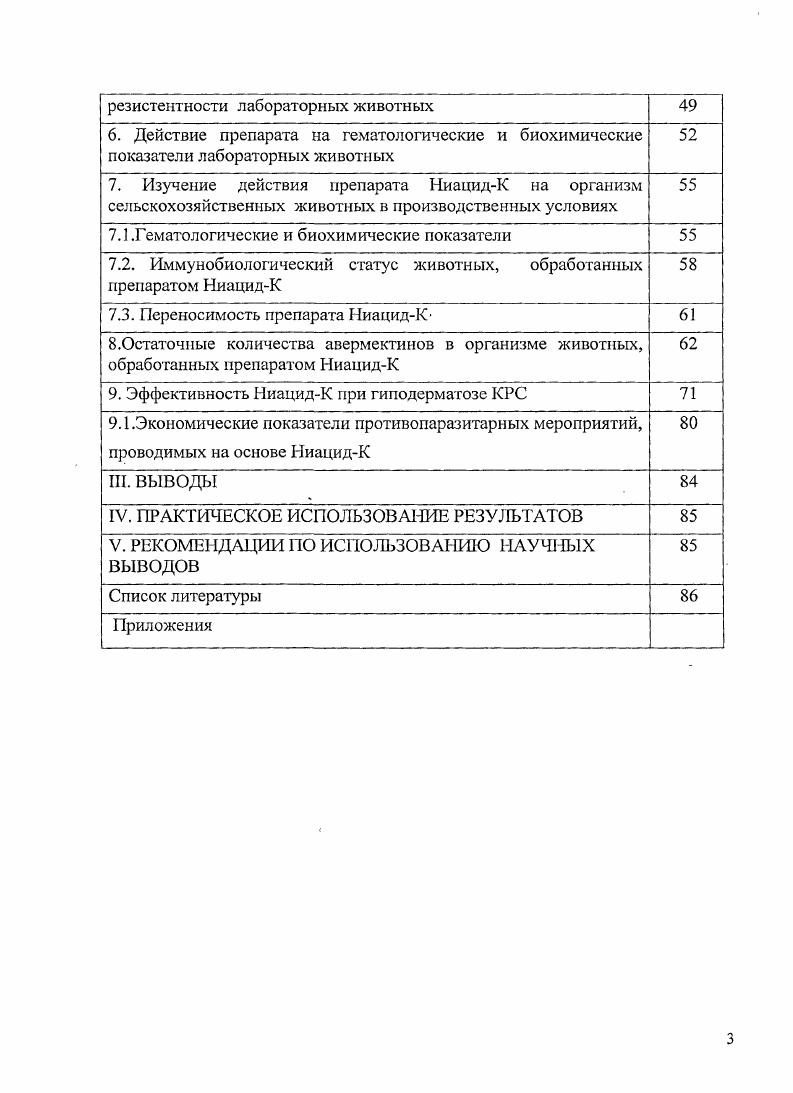 1.2. Препараты на основе метаболитов микроорганизма БерЮтусез ауегтИШз 