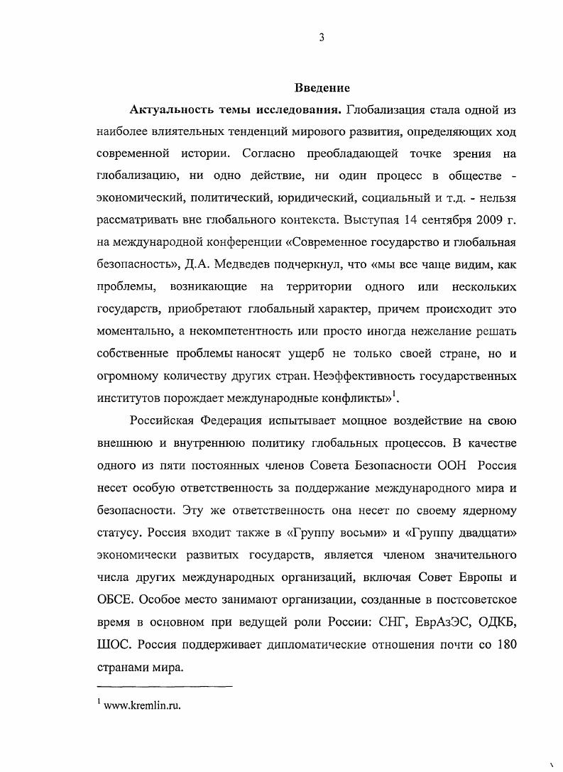 2. Геополитическая роль России в аспекте модернизации.с.