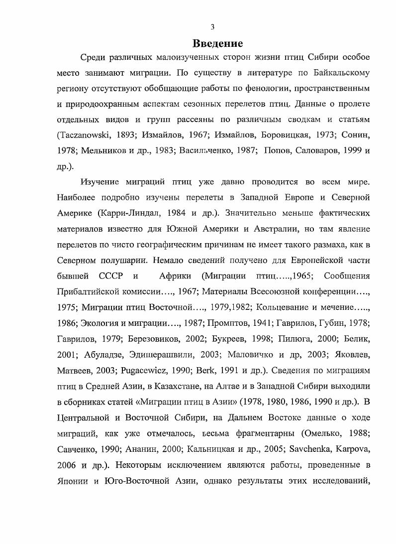 2.1. Система изучения миграций птиц на постоянных наблюдательных пунктах