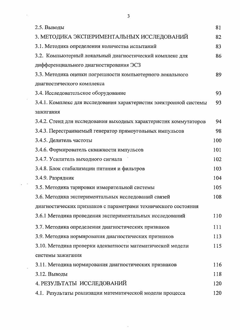 1.2. Анализ электронной системы зажигания как объекта диагностирования
