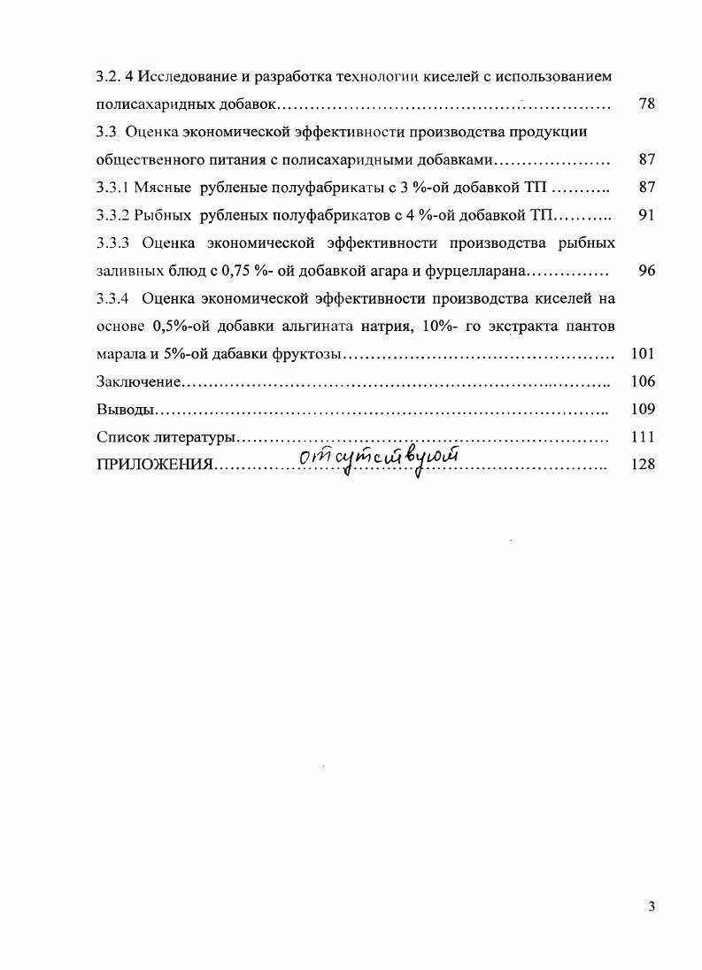 1.3 Использование полисахаридных добавок в продукции общественного питания.