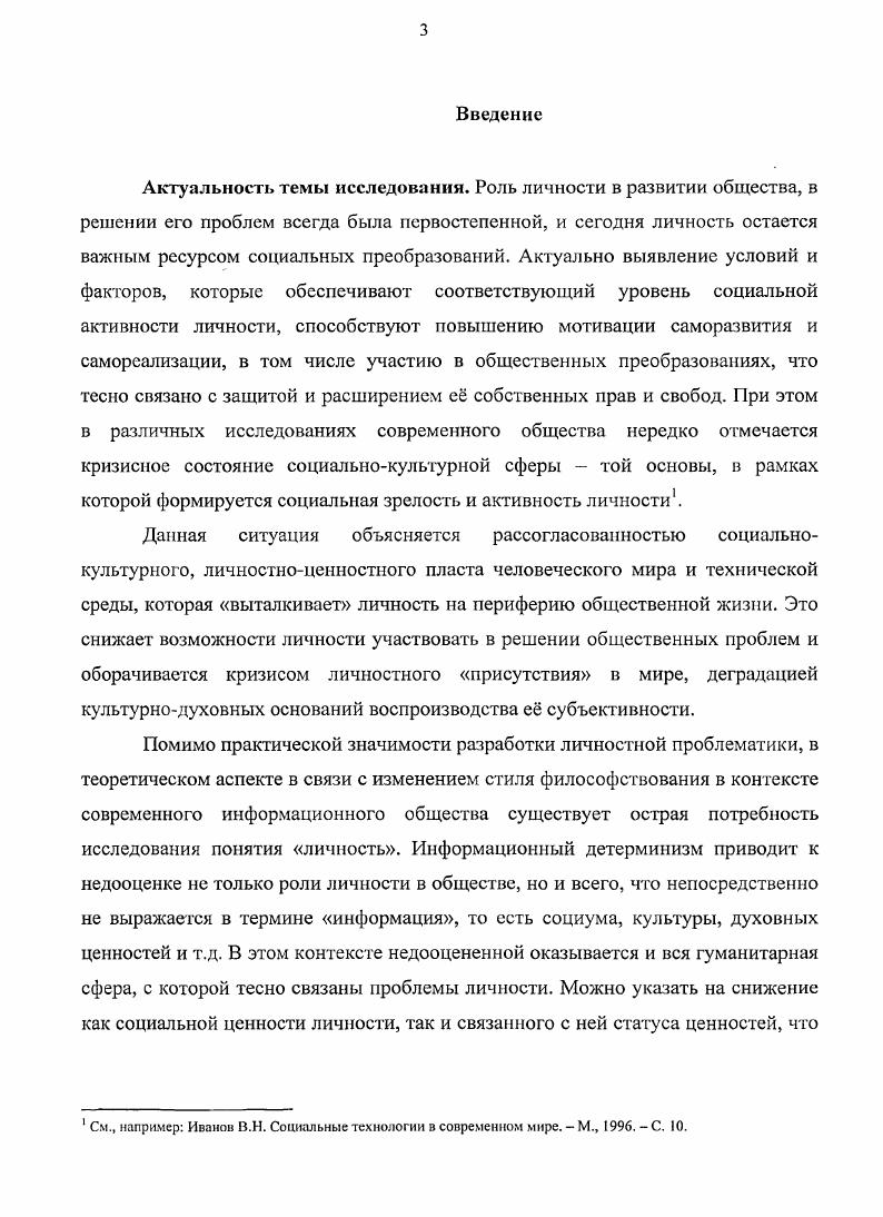 1.1. Анализ основных подходов к исследованию понятия личность