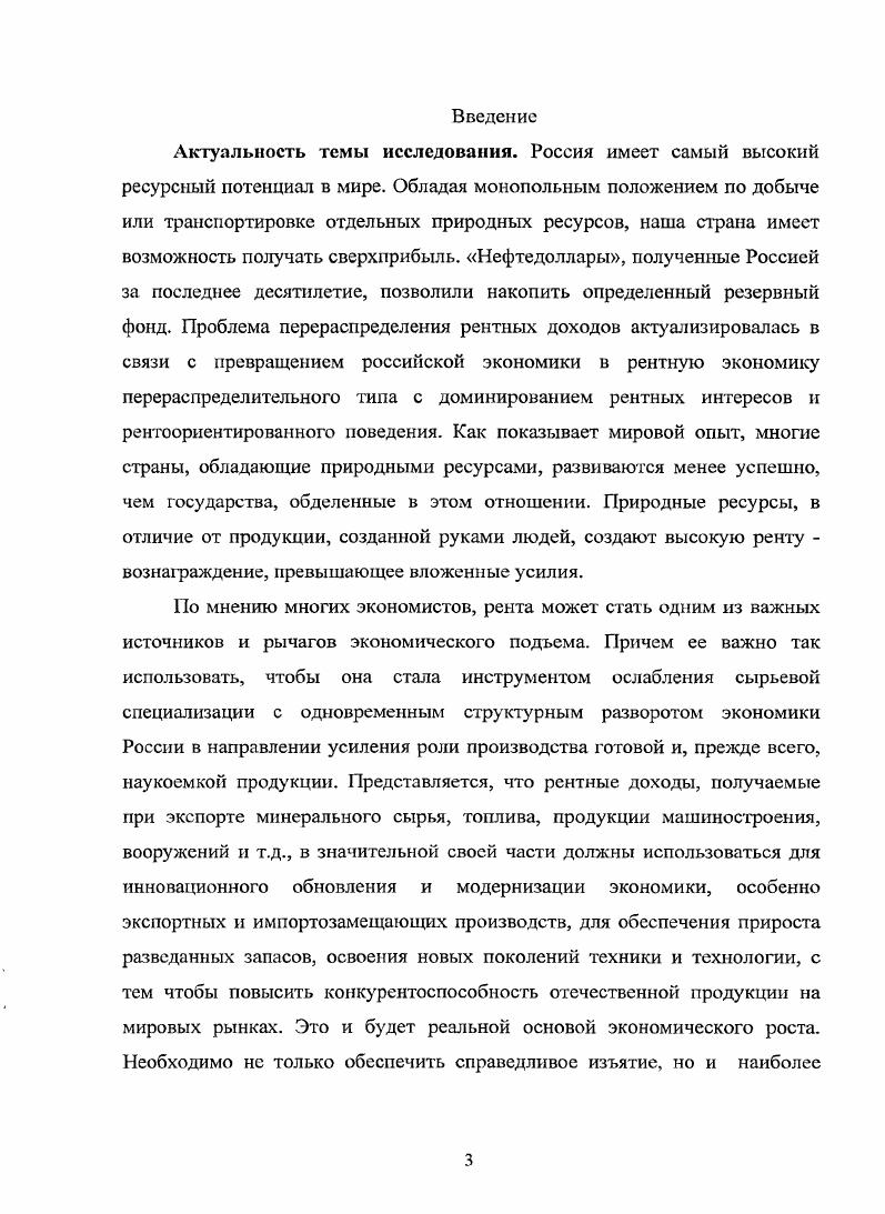 1.1. Сущность рентных доходов как разновидности факторных