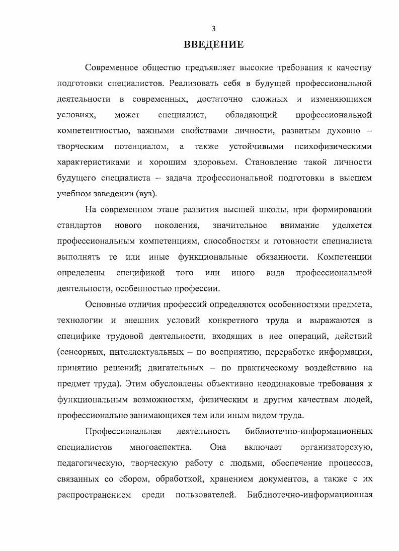 1.3. Физиологические особенности библиотечного труда