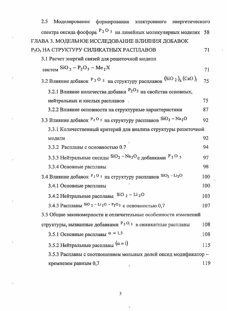 1.1.3 Силикофосфатные стекла и расплавы 