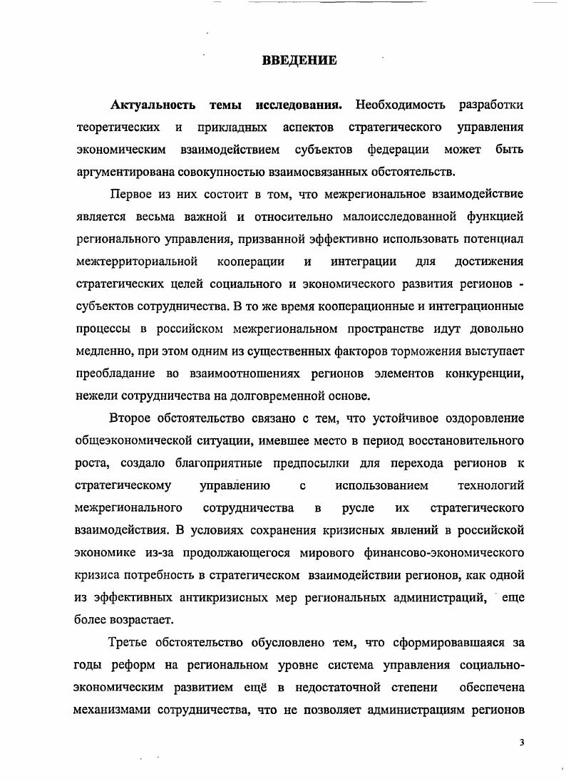 
Глава 3 Механизмы	реализации стратегических
