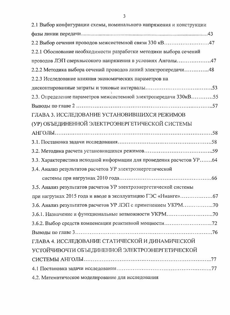ГЗ.Анализ состояния первичных топливноэнергетических