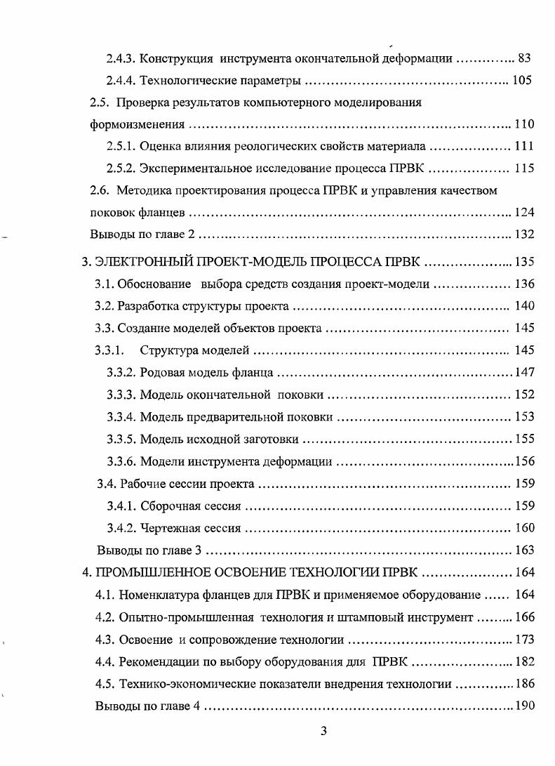 1.4.1. Методы расчета пластических деформаций