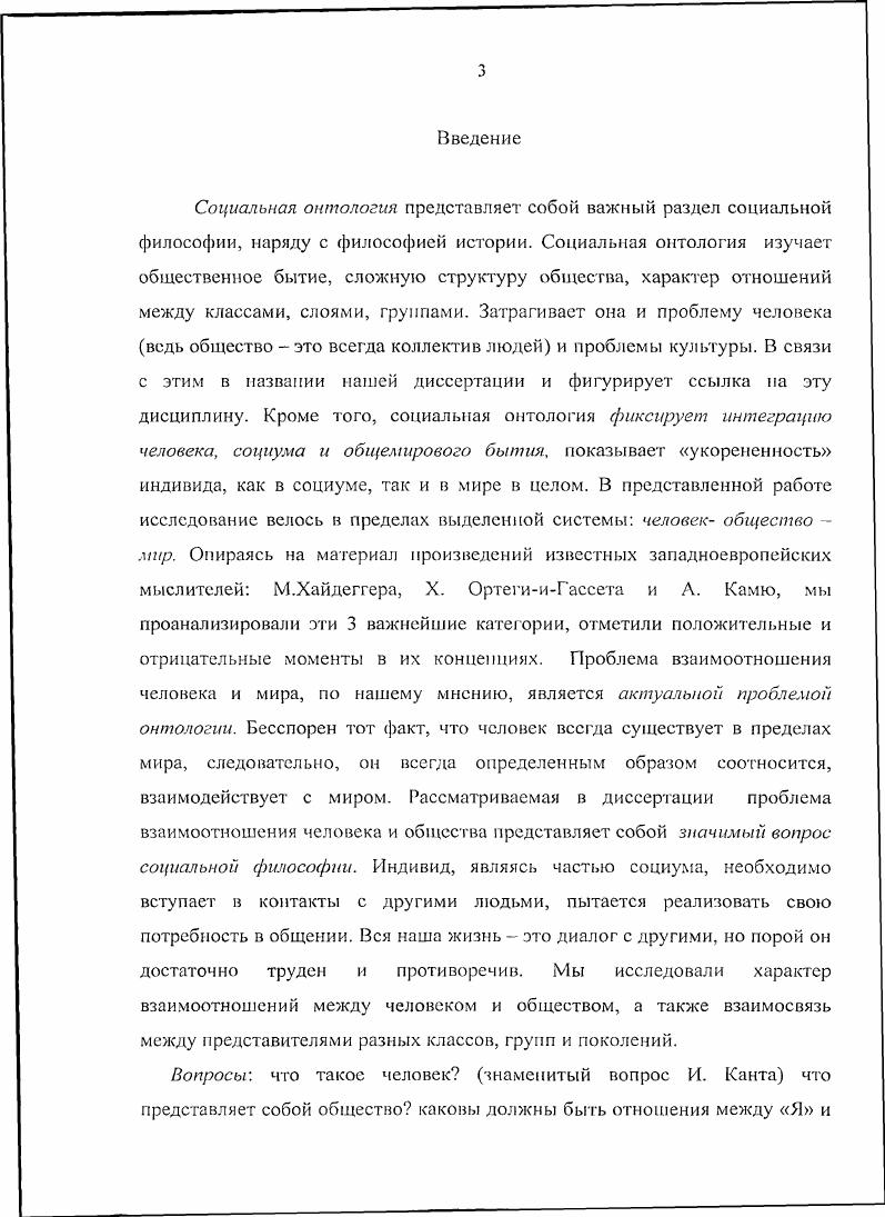 . Основные черты бытиявмире Ii стр.