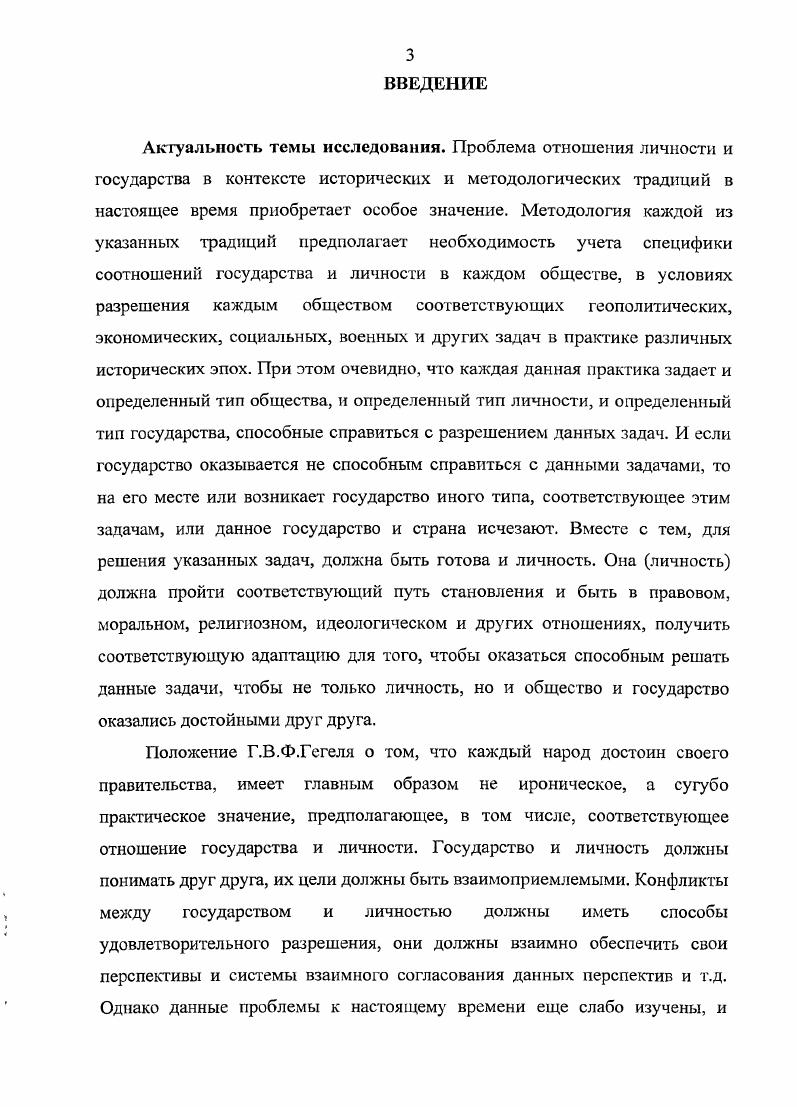  2 Свободная личность и правовое государство 