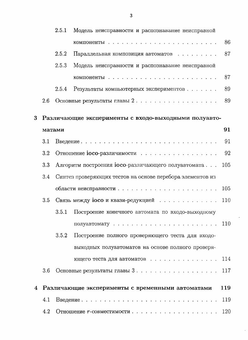 1.6 Выводы по главе 1 