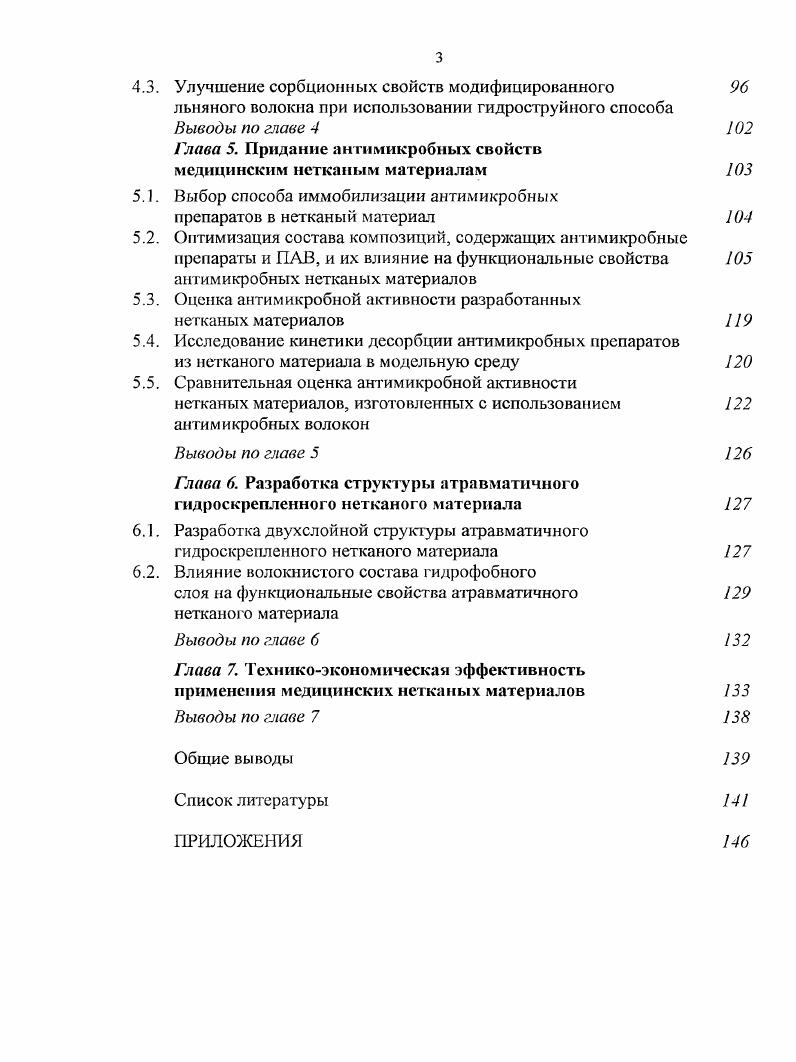 1.1. Характеристика состояния производства