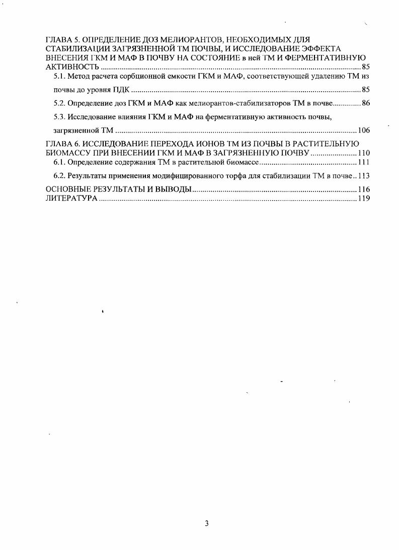 ЗАГРЯЗНЕННЫХ ТЯЖЕЛЫМИ МЕТАЛЛАМИ, И ОБЗОР МЕТОДОВ БИОТЕСТИРОВАНИЯ ПОЧВ НА ТОКСИЧНОСТЬ