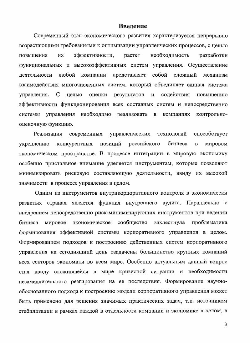 1.1. Понятие и виды внутреннего аудита.