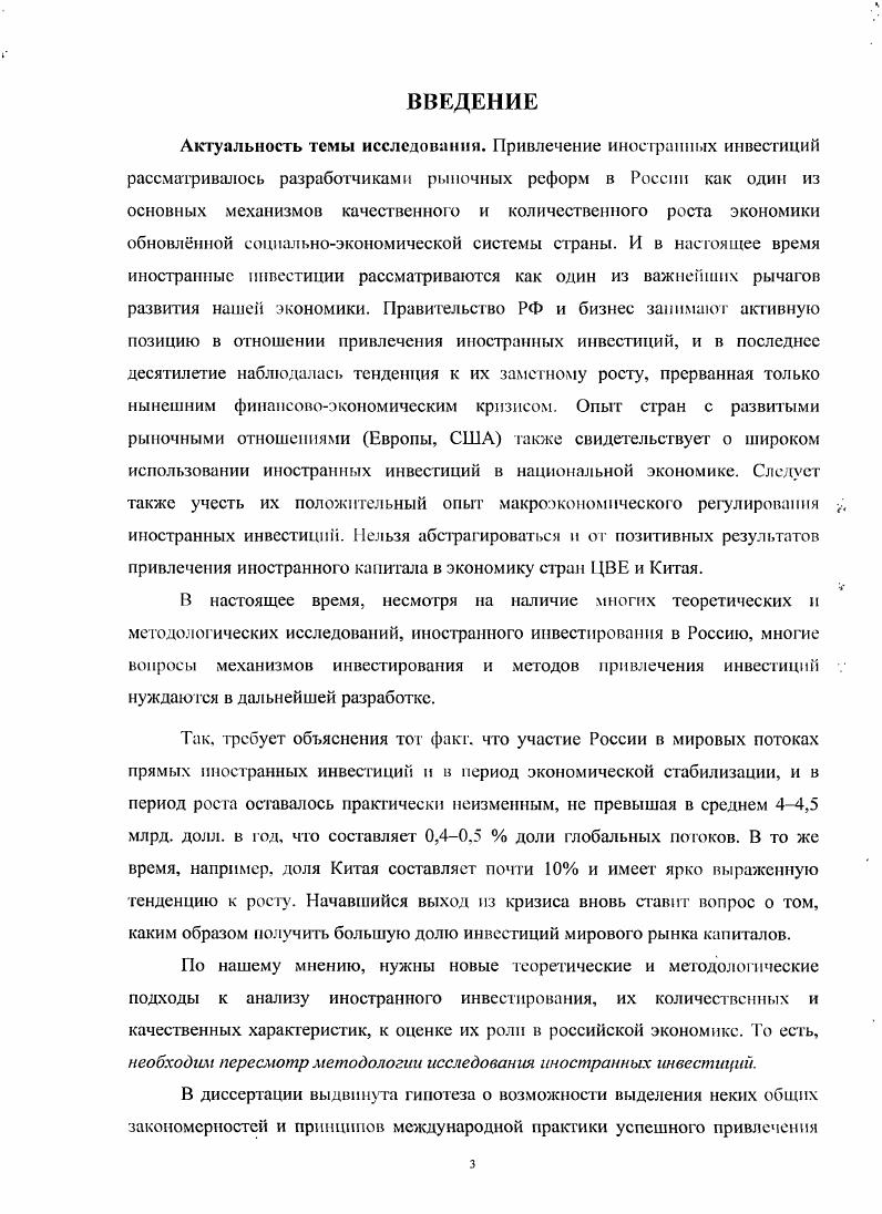 1.3 Методы и направления исследования кластеров иностранных инвестиций.