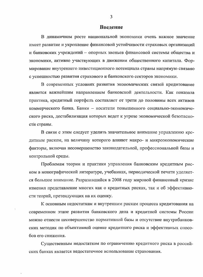 1.2. Концепция управления банковским кредитным риском