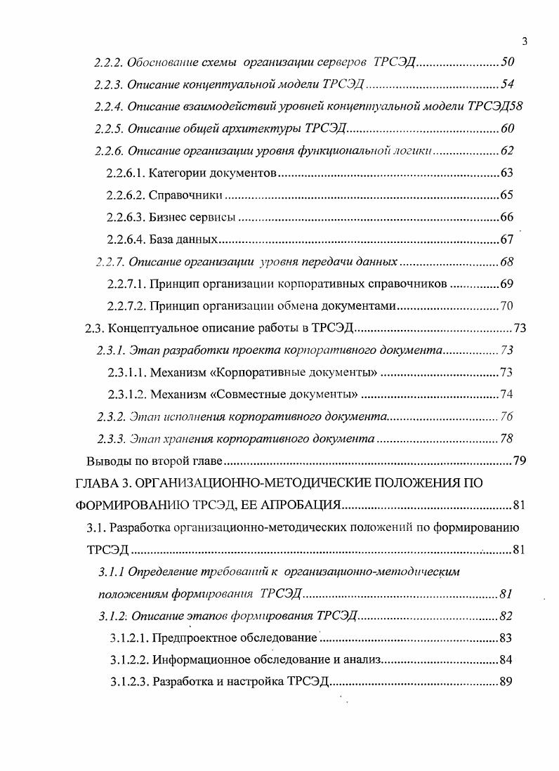 1.5. Анализ современных систем электронного документооборота