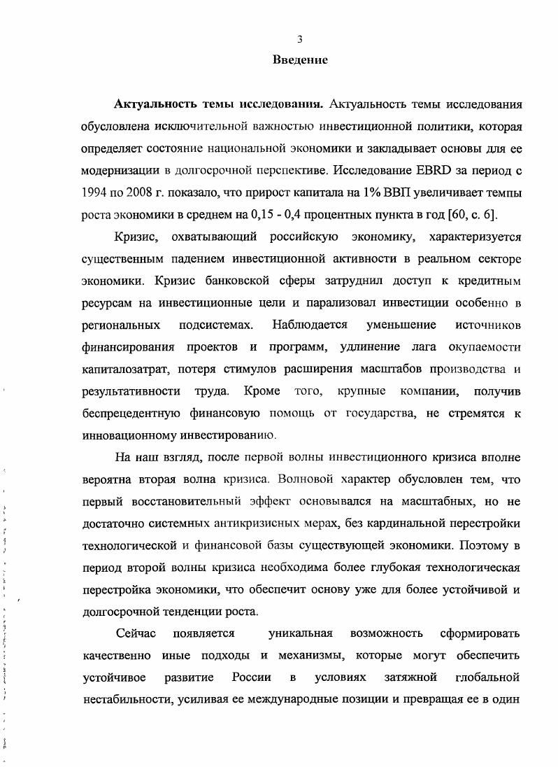 1.1. Генезис подходов к сущности инвестиций.