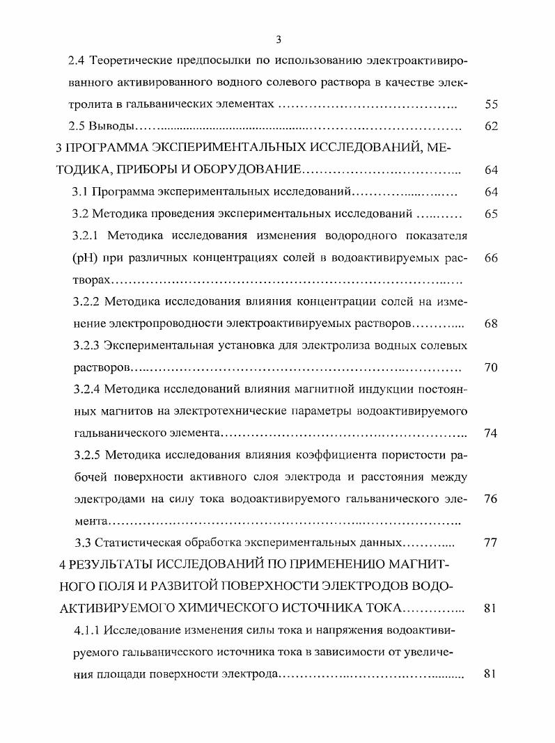 1.2 Источники питания для электроснабжения устройств при подкормке рыбы. 