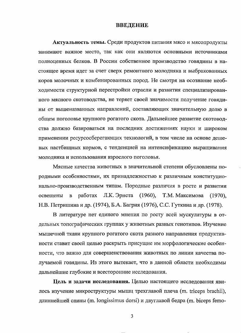 1.3. Микроструктура поперечнополосатых мышц животных