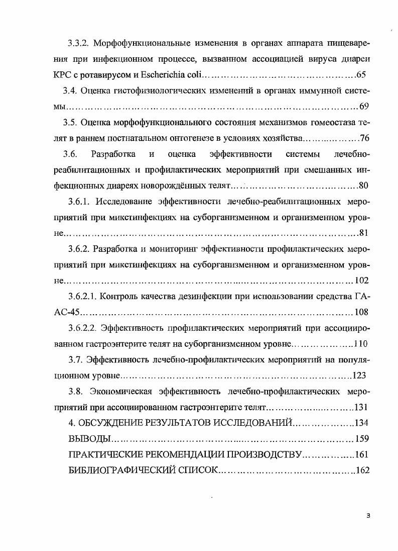 реактивности организма телят, что способствует вовлечению в эпизоотический процесс соактантов биологической природы вирусов и бактерий, которые являются частью экосистемы животноводческих помещений и выполняют роль лишь конечного этиологического фактора, определяя нозологию болезни. При современных условиях содержания и разведения животных стрессовые реакции могут оказывать на них патологическое воздействие. Особенно патогенными являются ситуации, при которых под воздействием стрессовых факторов мощность ответной реакции организма моментально повышается, но в дальнейшем остается невостребованной фрустрационный стресс. Фрустрационный стресс возникает при массовом содержании животных иод воздействием комплекса стрессфакторов. Неудовлетворительный микроклимат понижение или повышение температуры и относительной влажности воздуха, высокое содержание в нем Шз, С, Нав. Сильный шум. Ограничение подвижности. Присутствие животных того же вида. Скученность. Присутствие людей. Воздействие возбудителей инфекционных заболеваний. Нарушения и резкие изменения технологии кормления. Транспортировка и перегруппировка животных. Ветеринарные обработки вакцинации, взятие крови, прижигание рогов. 