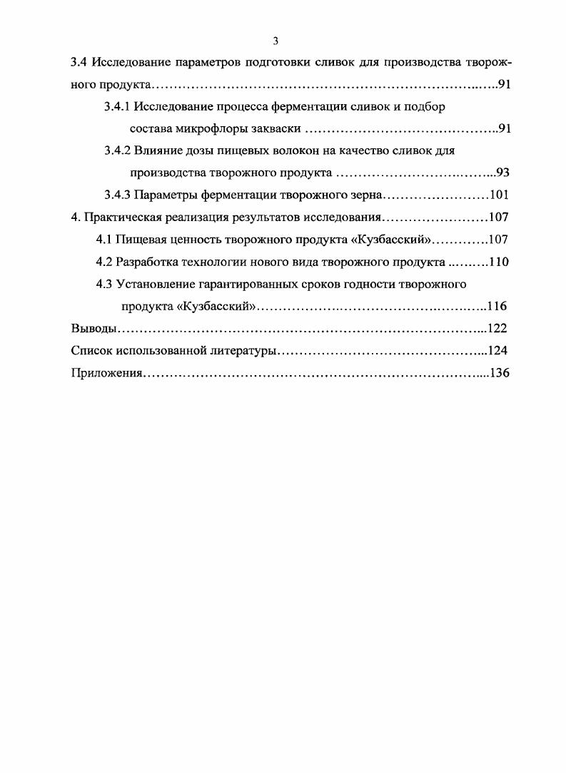 1.2 Роль состава и свойств молока в формировании белковых