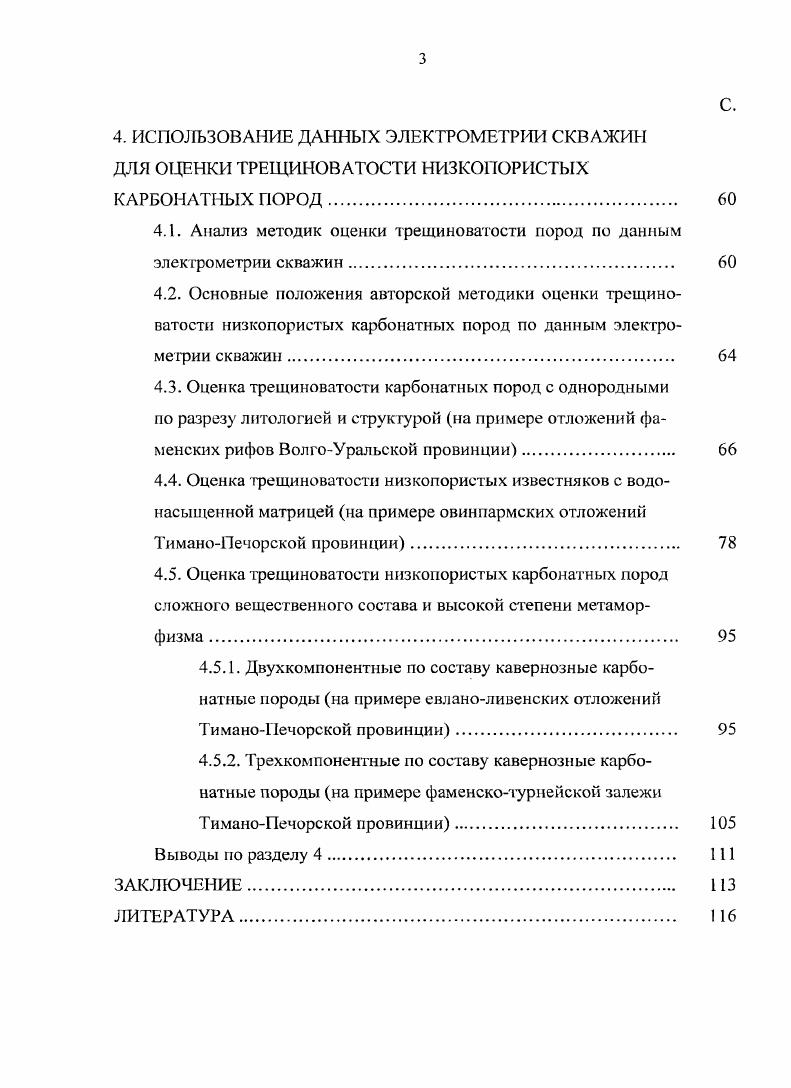 1.2. Особенности карбонатных отложений 