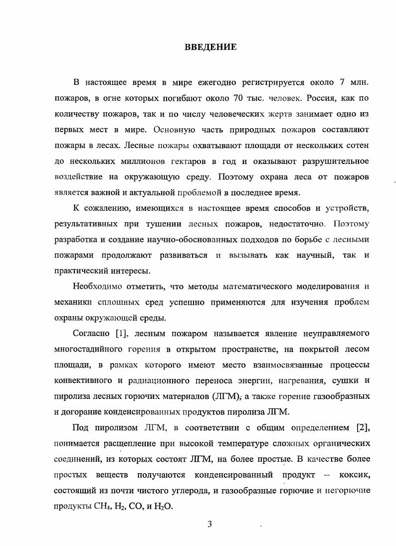 1.1 Классификация способов борьбы с лесными пожарами