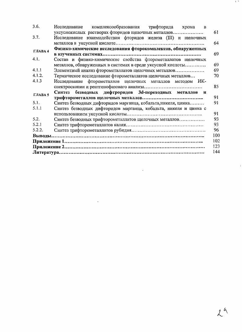 1.2. Физикохимические свойства дифторидов переходных металлов Мп, 