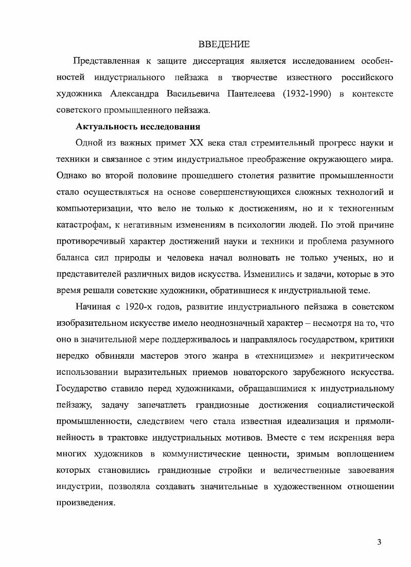 ГЛАВА 2 Концепция промышленного пейзажа в творчестве А.В.Пантелеева