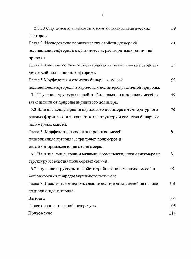 1.2 Термодинамика смесей полимеров. 
