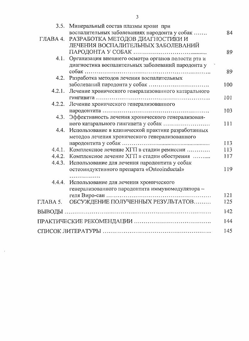 1.2. Взаимовлияние болезней пародонта и общих