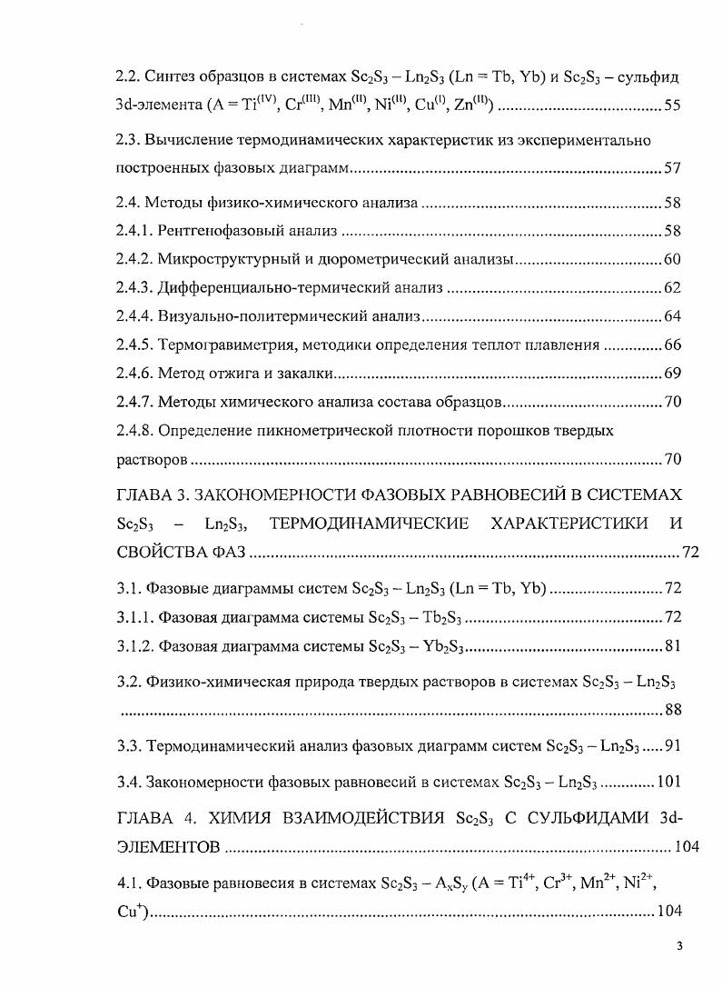 1.2. Закономерности фазовых равновесий в системах, образованных Зс