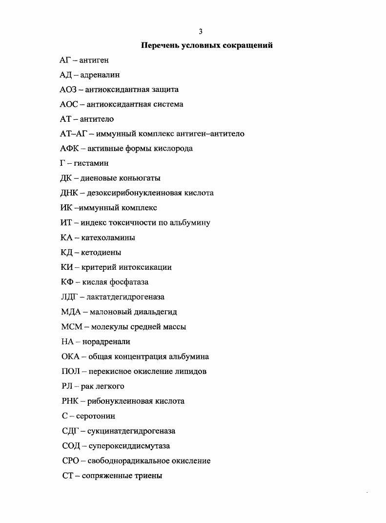 1.2 Эндогенная интоксикация как причина изменения микросреды лимфоцитов.