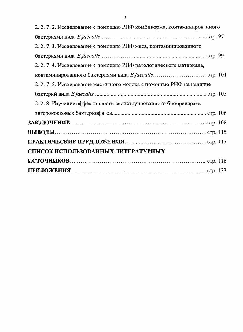 1. 2. Этиологическое значение эн терококков в патологии человека и