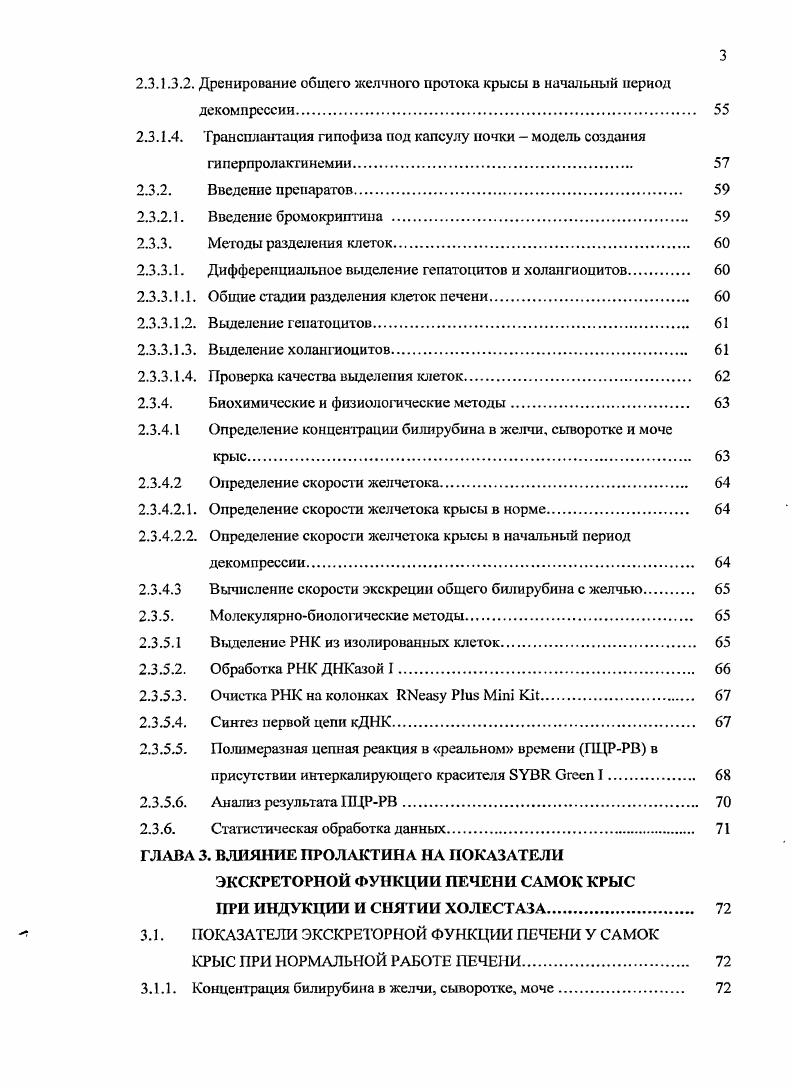 1.2.1. Структура желче выводящих путей. 