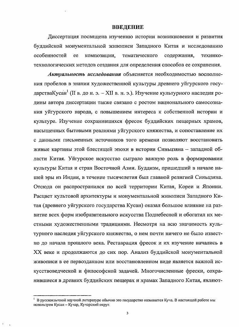 1.1. Зарождение добуддийской пещерной живописи в Западном Китае 