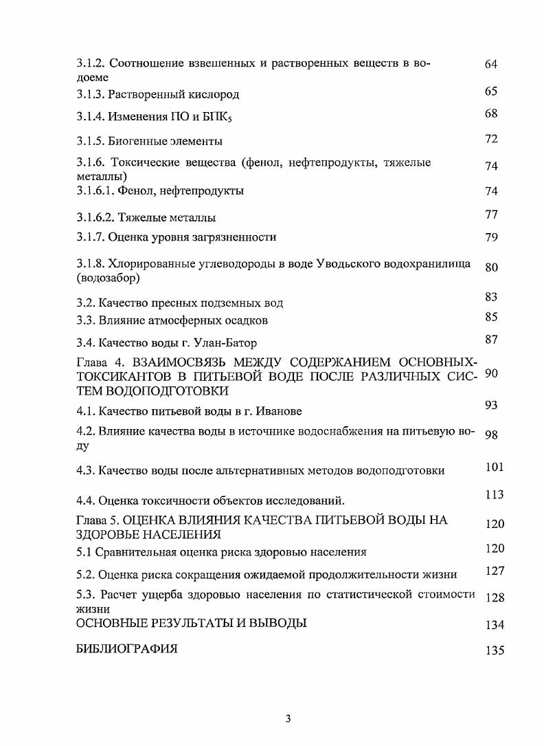 1.2. Основные традиционные методы подготовки питьевой воды и качество воды